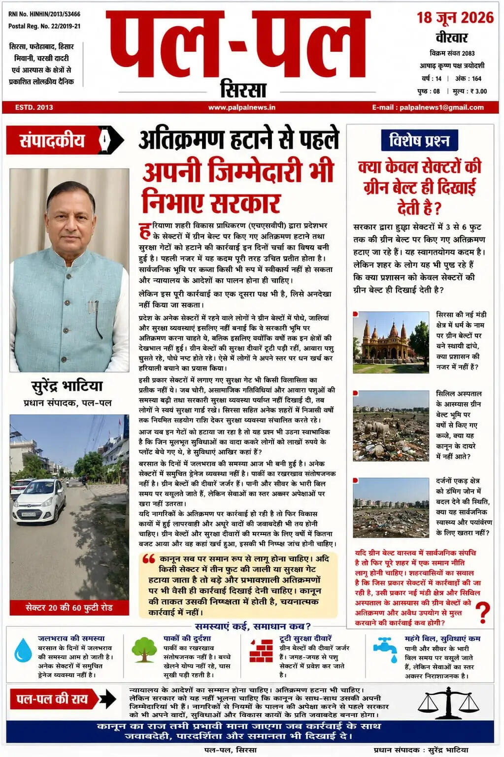 &nbsp;अतिक्रमण हटाने से पहले अपनी जिम्मेदारी भी निभाए सरकार