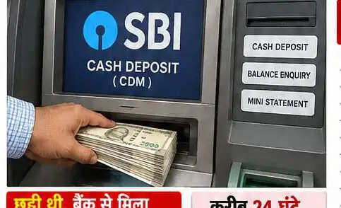 एटीएम में कैश जमा कर रहे हैं तो सावधान! मशीन ने पैसे रख लिए, खाते में न आए तो क्या करें?