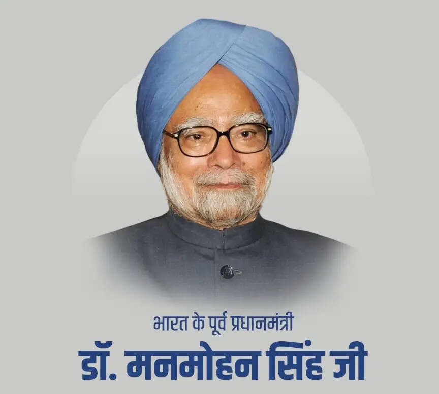 डॉ. मनमोहन सिंह की जयंती पर प्रधानमंत्री मोदी समेत कई नेताओं ने दी श्रद्धांजलि