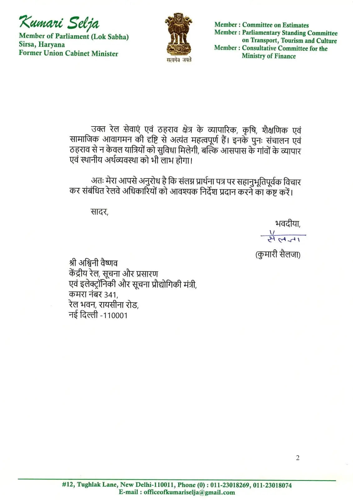  पत्र लिखकर 