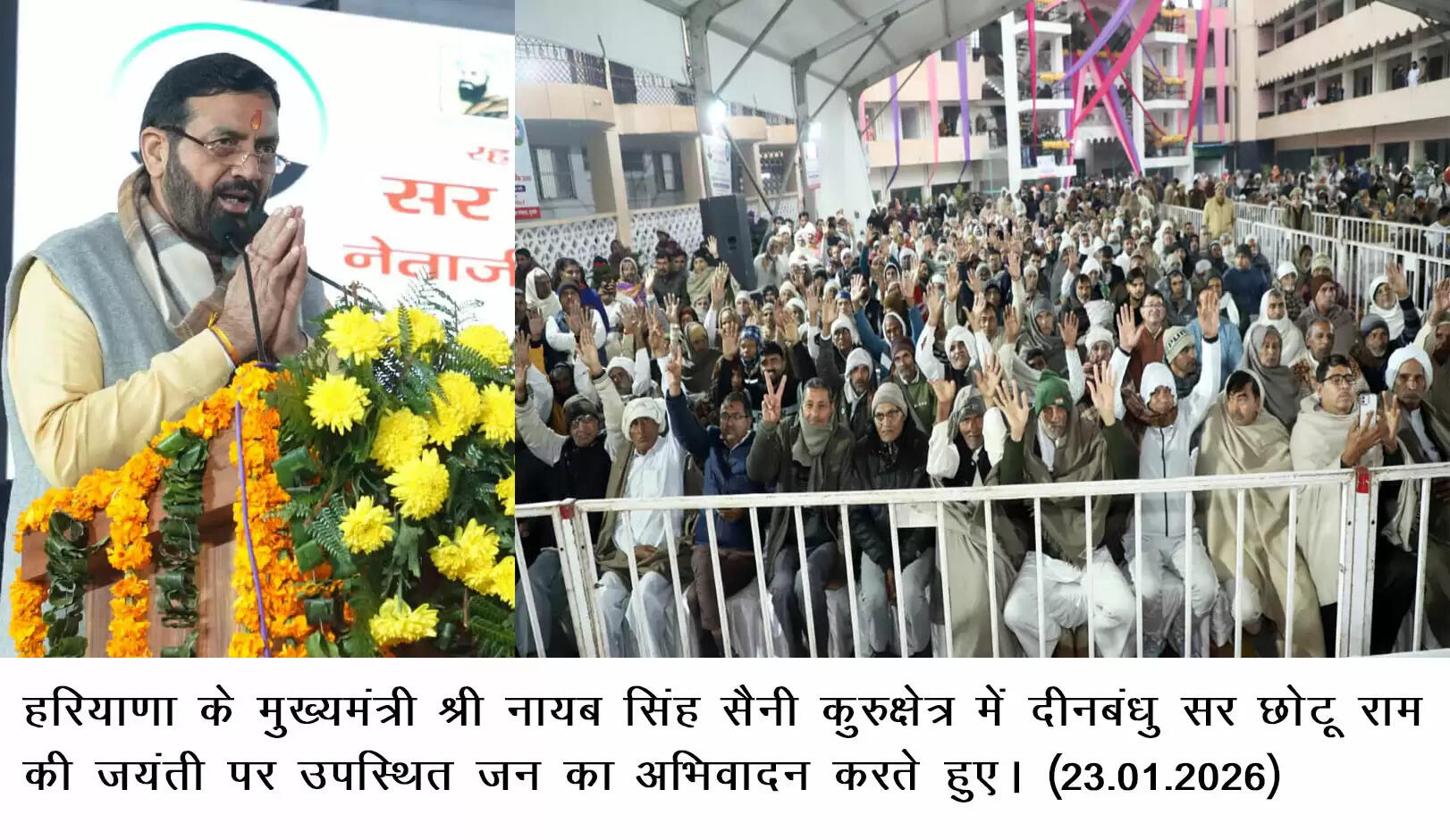 डबल इंजन सरकार ने किया किसानों का सम्मान व सशक्तिकरण: नायब सिंह सैनी a