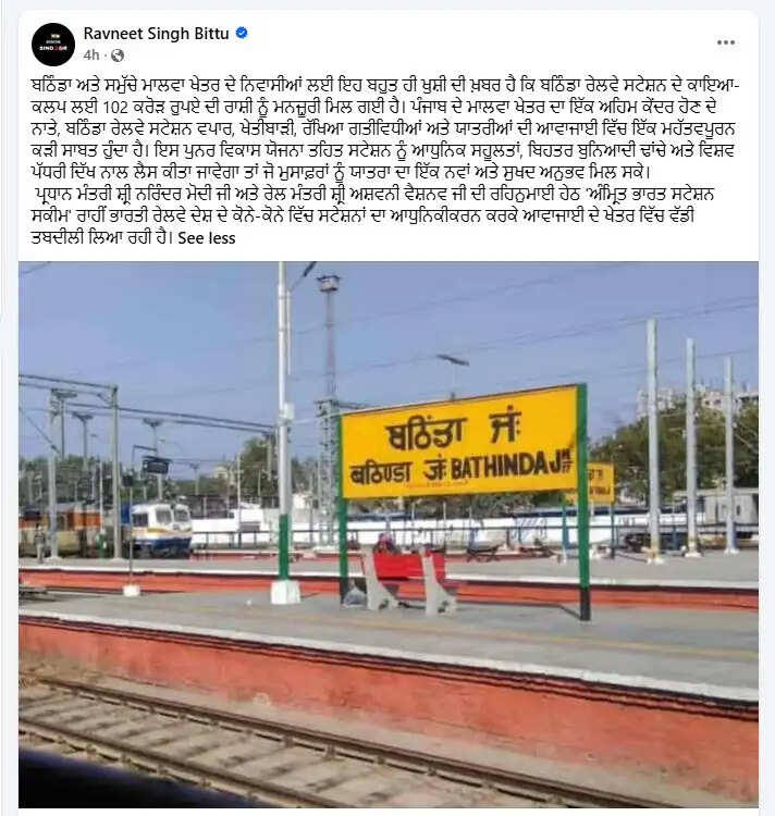 &nbsp;&nbsp;बठिंडा रेलवे स्टेशन के पुनर्विकास को 102 करोड़ की मंजूरी, यात्रियों को मिलेंगी विश्वस्तरीय सुविधाएं