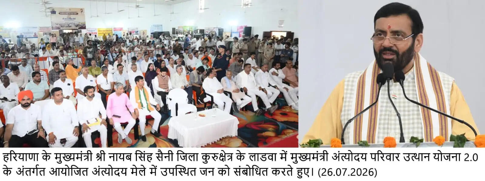 सरकार का संकल्प स्पष्ट है, कोई गरीब पीछे नहीं रहेगा, कोई जरूरतमंद अवसर से वंचित नहीं रहेगा: मुख्यमंत्री नायब सिंह सैनी