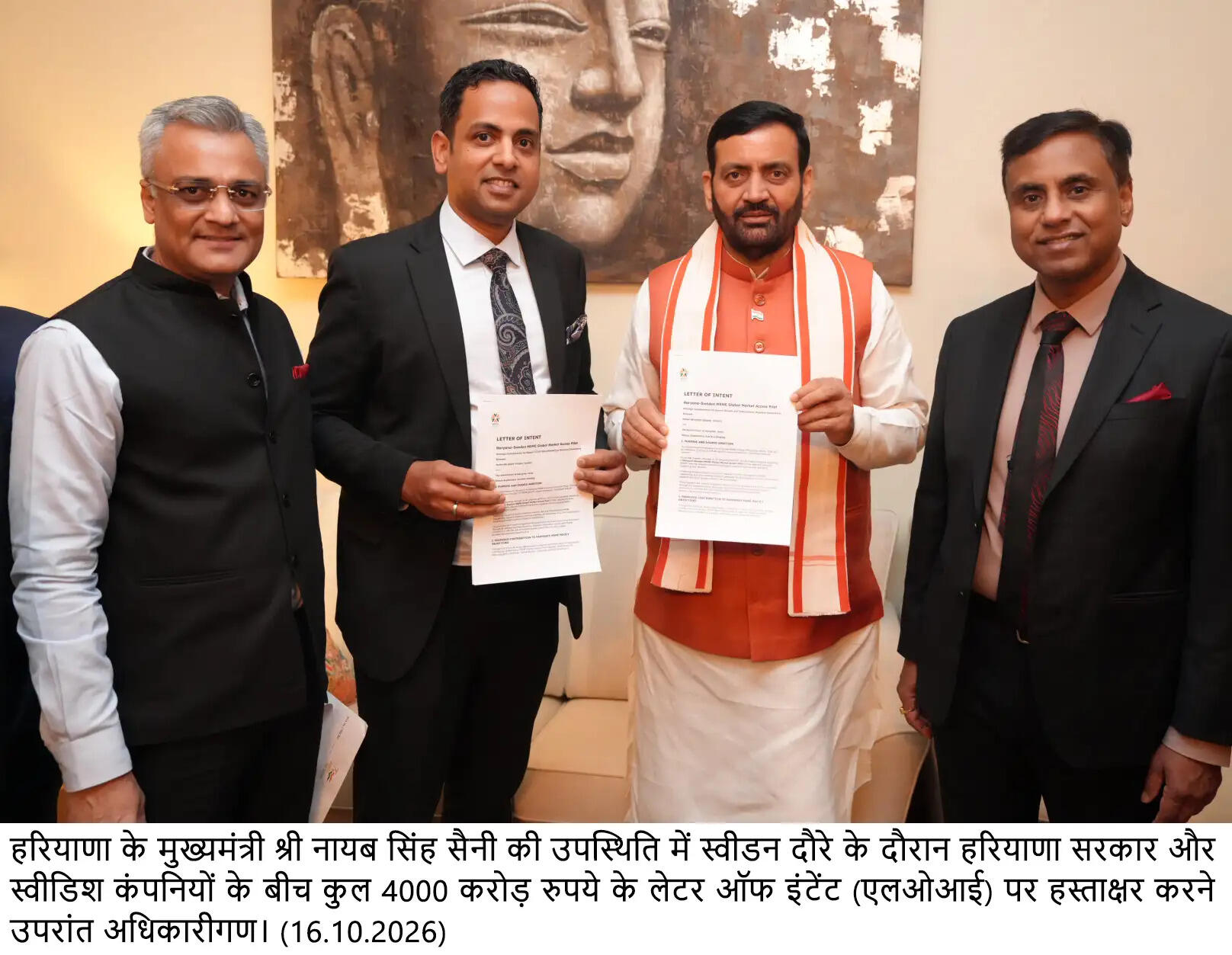 &nbsp;*मुख्यमंत्री नायब सिंह सैनी के स्वीडन दौरे में 4000 करोड़ रुपये के एलओआई साइन*
