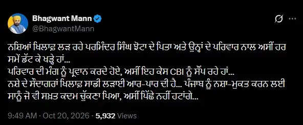 &nbsp;&nbsp;पंजाब: झोटा हत्याकांड की जांच सीबीआई के हवाले