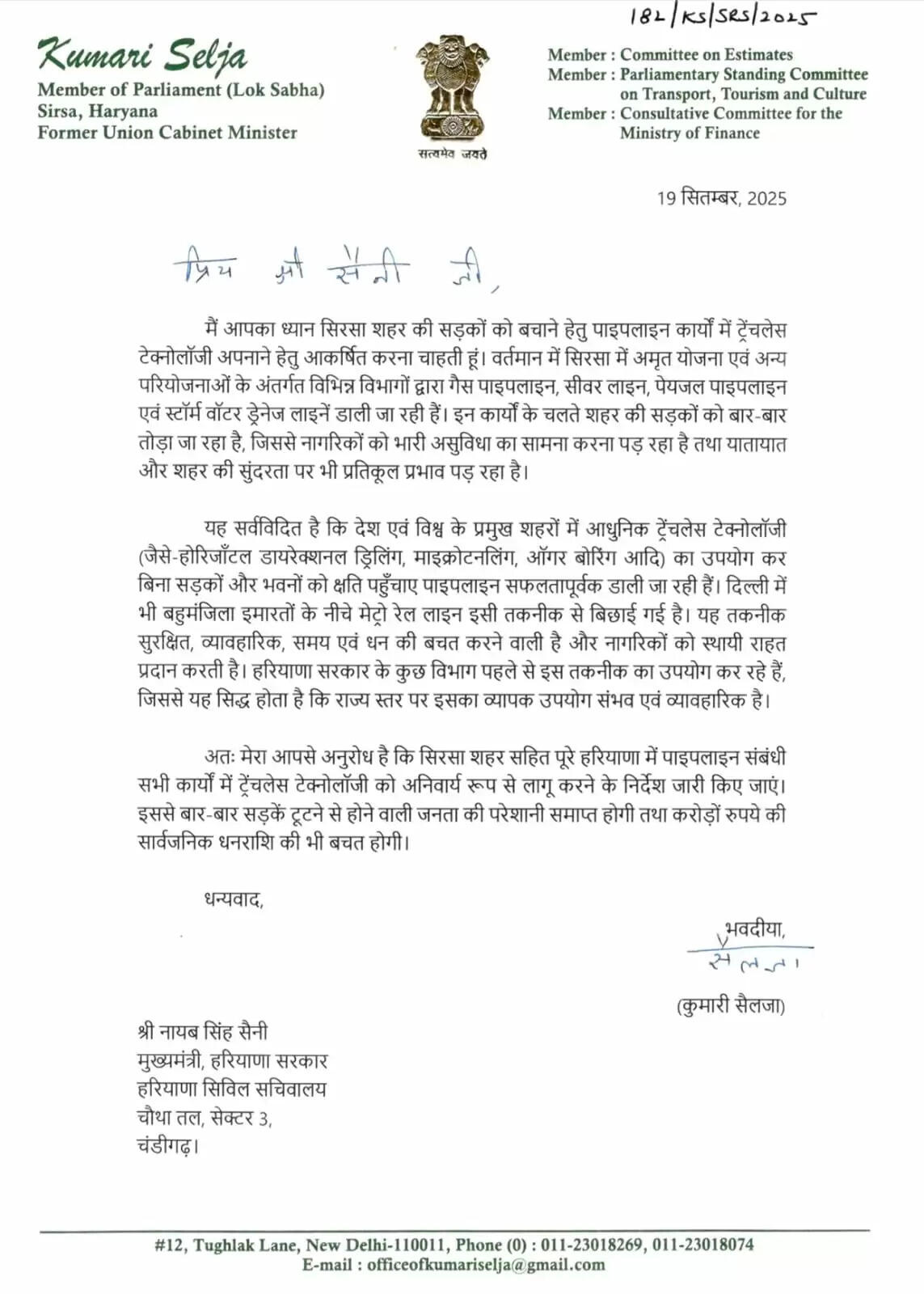&nbsp;सिरसा की सड़को को बार-बार तोड़े जाने से नागरिकों को हो रही है असुविधा: कुमारी सैलजा