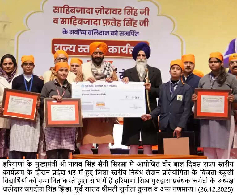 &nbsp;&nbsp;दशम पातशाह परिवार का बलिदान राष्ट्र हित की कुर्बानी के लिए प्रेरणादायी - मुख्यमंत्री नायब सिंह सैनी