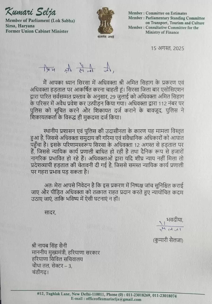 &nbsp;&nbsp;अधिवक्ता पर एफआईआर मामले में सैैलजा ने सीएम को पत्र लिखा