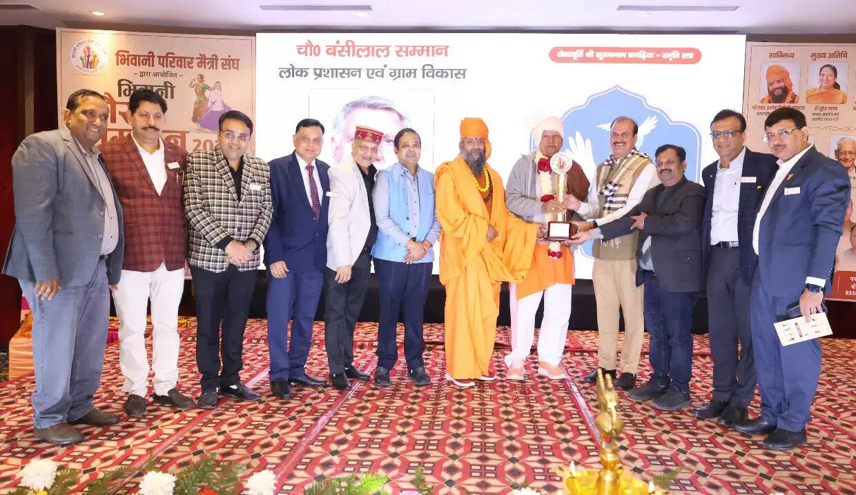 नौ दिग्गज हस्तियां 'भिवानी गौरव अवार्ड-2025' से सम्मानित