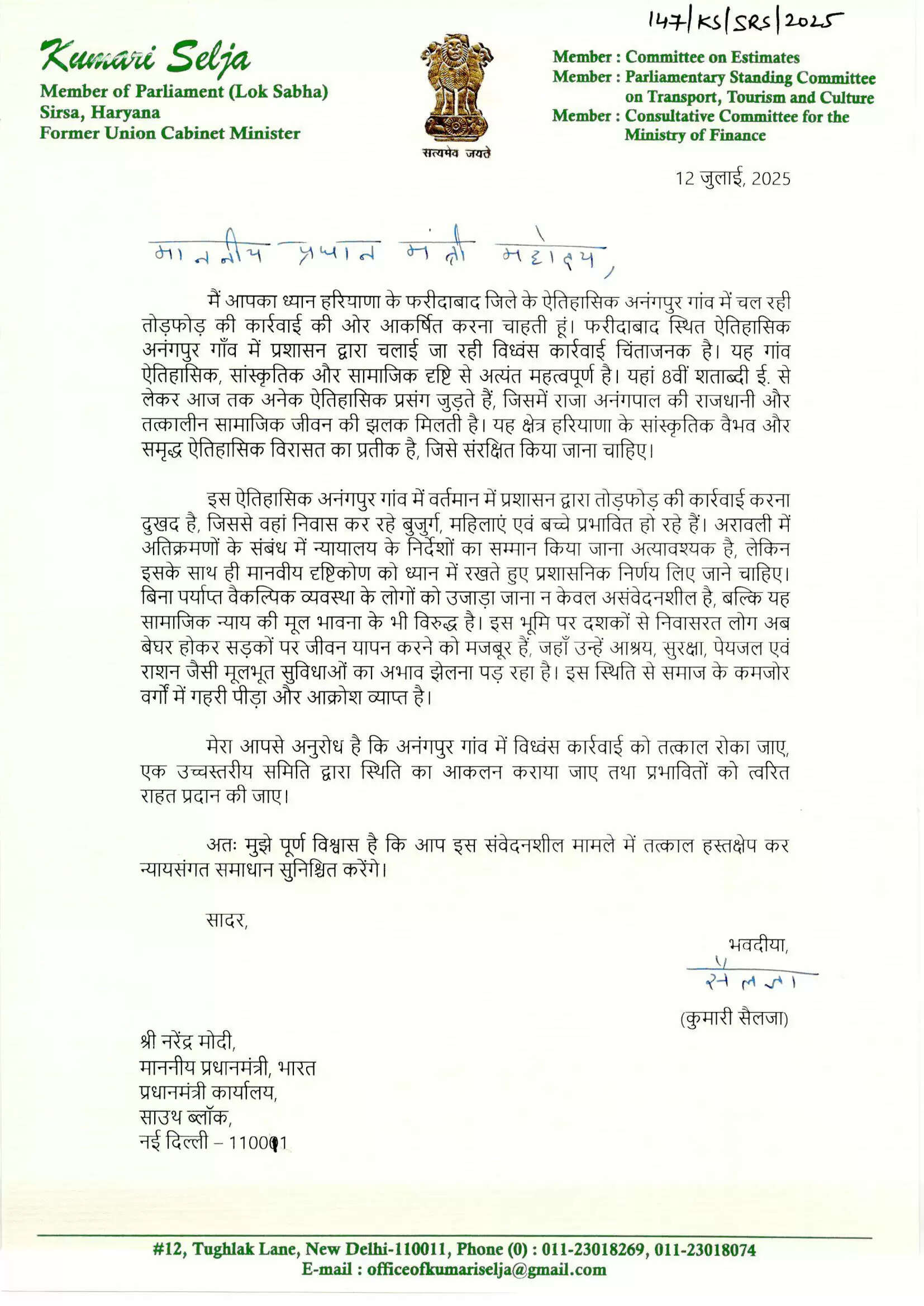 सांसद कुमारी सैलजा ने फरीदाबाद के ऐतिहासिक