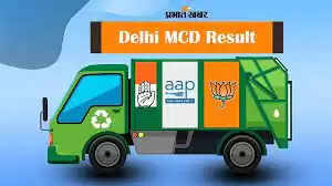 एमसीडी के परिणामों में आप को बहुमत