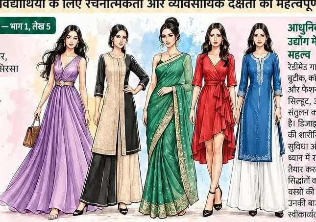 &nbsp;फैशन डिजाइनिंग में सिल्हूट, अनुपात एवं संतुलन : आकर्षक परिधान निर्माण के वैज्ञानिक आधार