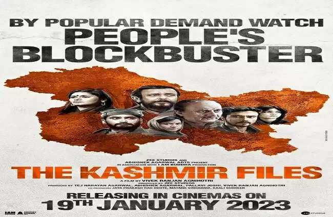 दोबारा रिलीज हो रही है फिल्म 'द कश्मीर फाइल्स', विवेक अग्निहोत्री ने की घोषणा