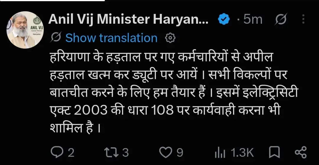 &nbsp;&nbsp;हरियाणा में बिजली कर्मचारियों की हड़ताल से हाहाकार, 628 से अधिक फीडर प्रभावित