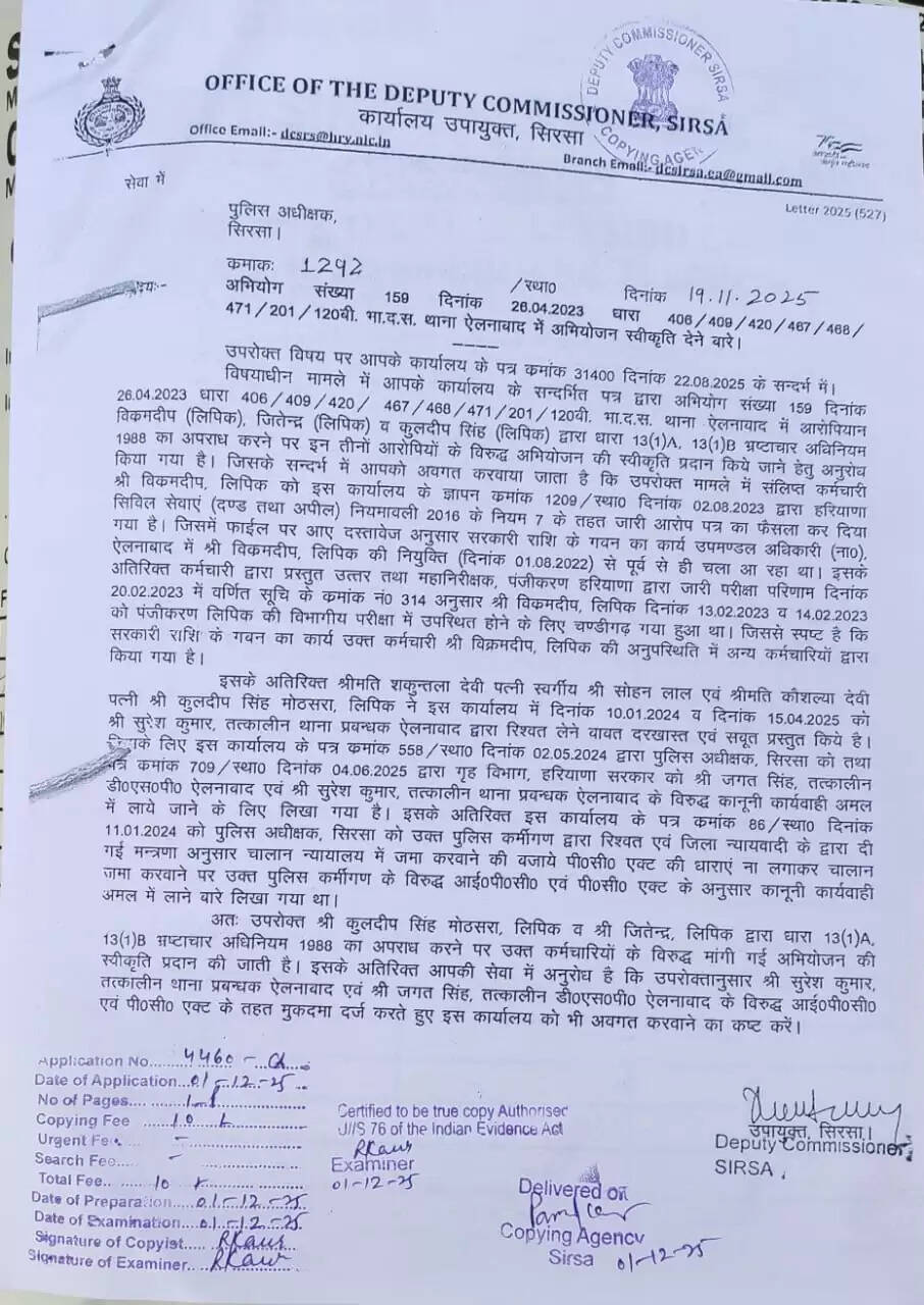 एसडीएम ऑफिस ऐलनाबाद में करोड़ों के घोटाले में दो पुलिस अधिकारियों की भूमिका संदेहजनक, गिर सकती है गाज तत्कालीन डीएसपी व थाना प्रभारी को शामिल करने के निर्देश जारी