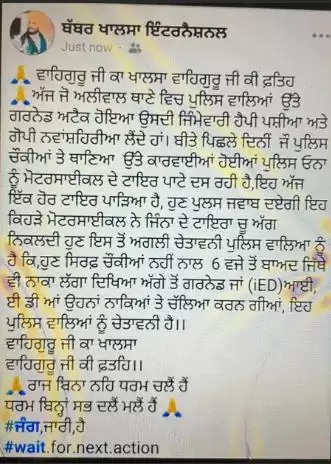   गुरदासपुर में पुलिस थाने पर ग्रेनेड फेंका, नहीं हुआ धमाका, बब्बर खालसा ने ली जिम्मेदारी