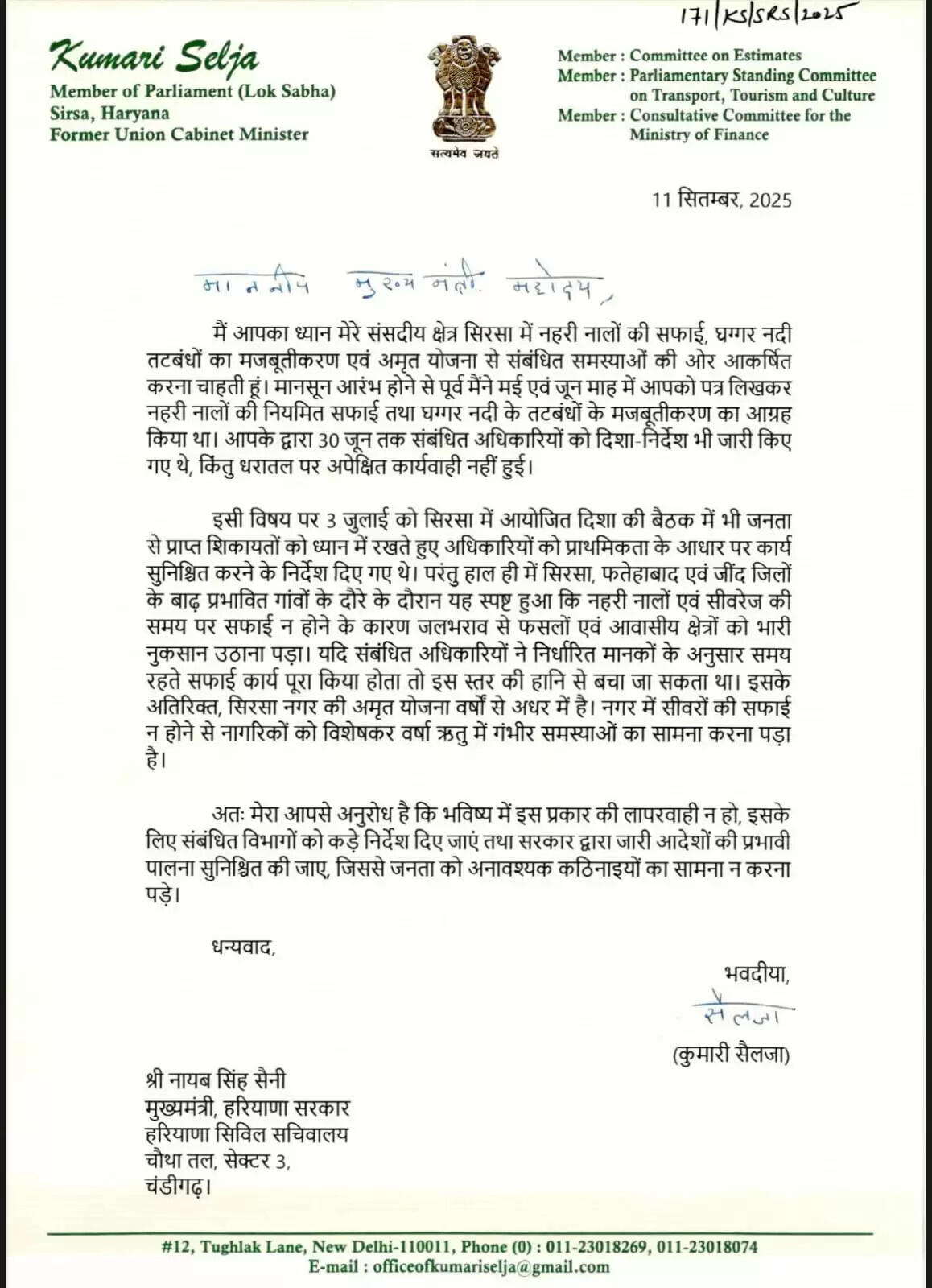 सीएम को लिखे पत्र में पत्र 