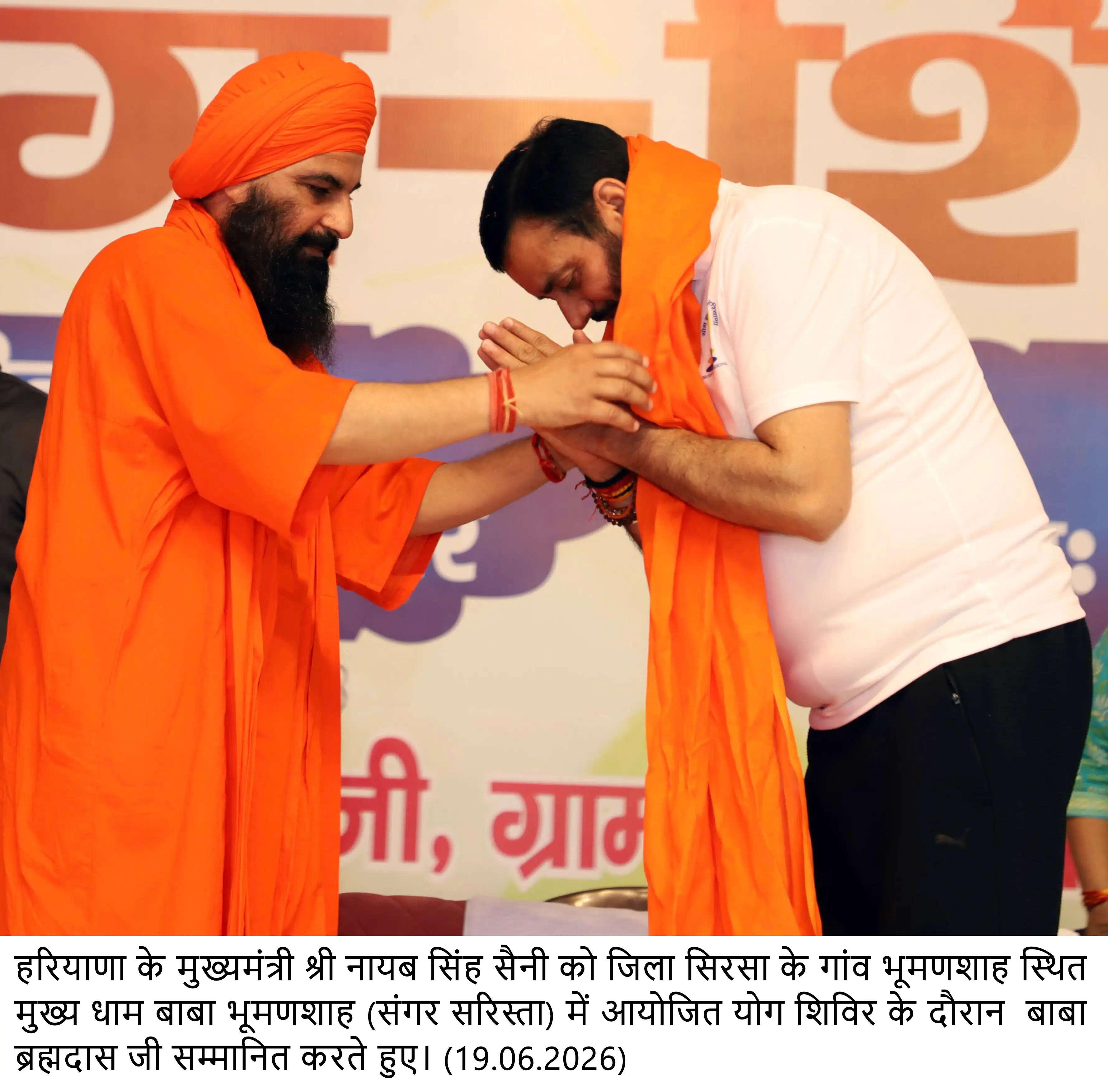 &nbsp;योग केवल व्यायाम नहीं,&nbsp;संपूर्ण जीवन पद्धति है : मुख्यमंत्री नायब सिंह सैनी