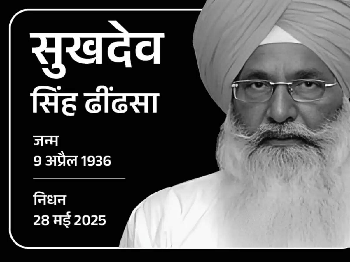 अकाली दल के नेता सुखदेव सिंह ढींडसा का निधन:मोहाली में 89 साल की उम्र में अंतिम सांस ली, लंबे समय से बीमार थे