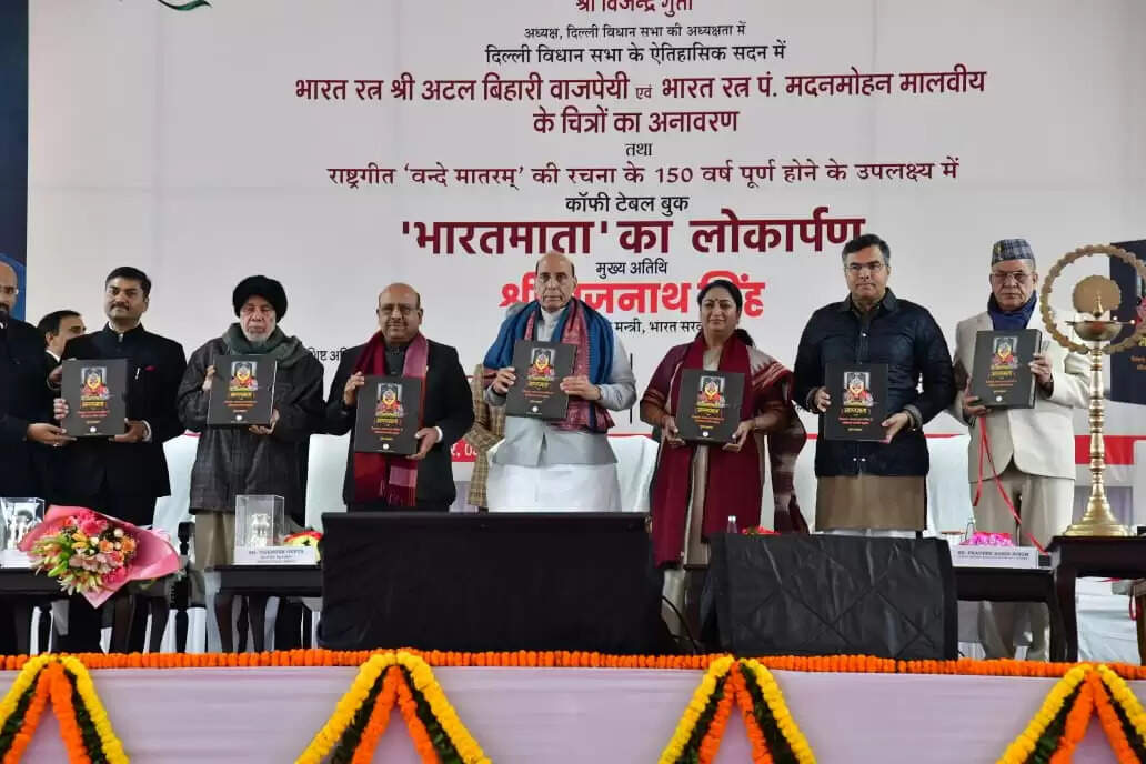 &nbsp;&nbsp;अटलजी और मालवीय जी ने दिखाया कि सच्चा नेतृत्व सत्ता और राजनीति से ऊपर होता है : राजनाथ सिंह​​​​​​​