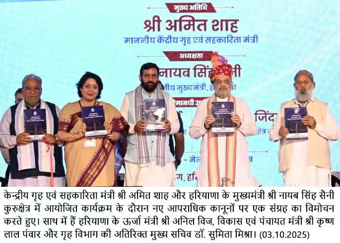 गृह मंत्री अमित शाह ने कुरुक्षेत्र में नए आपराधिक कानूनों पर प्रदर्शनी का उद्घाटन किया