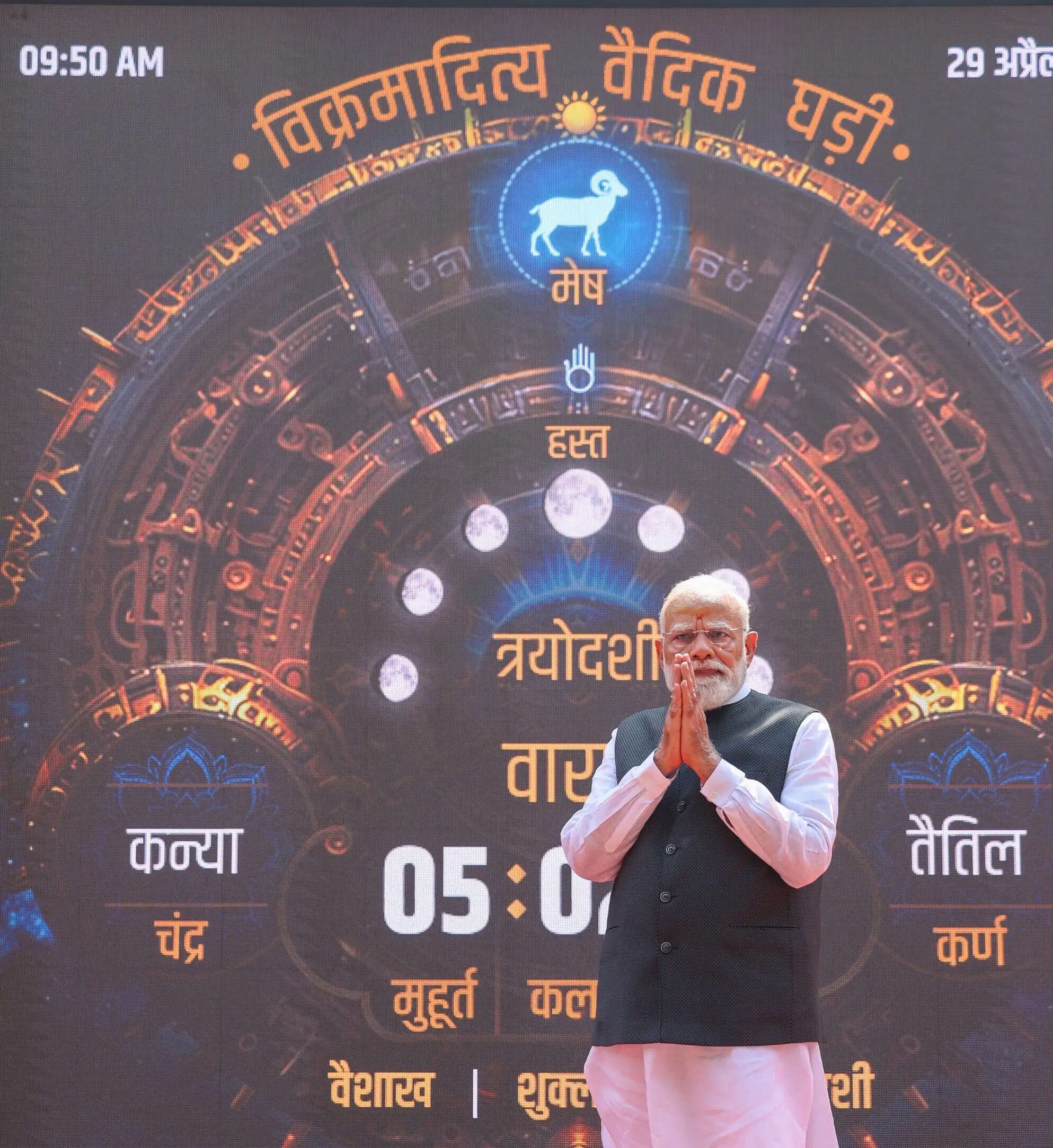 &nbsp;प्रधानमंत्री ने काशी विश्वनाथ मंदिर में विश्व की पहली &lsquo;विक्रमादित्य वैदिक घड़ी&rsquo; का किया अवलोकन