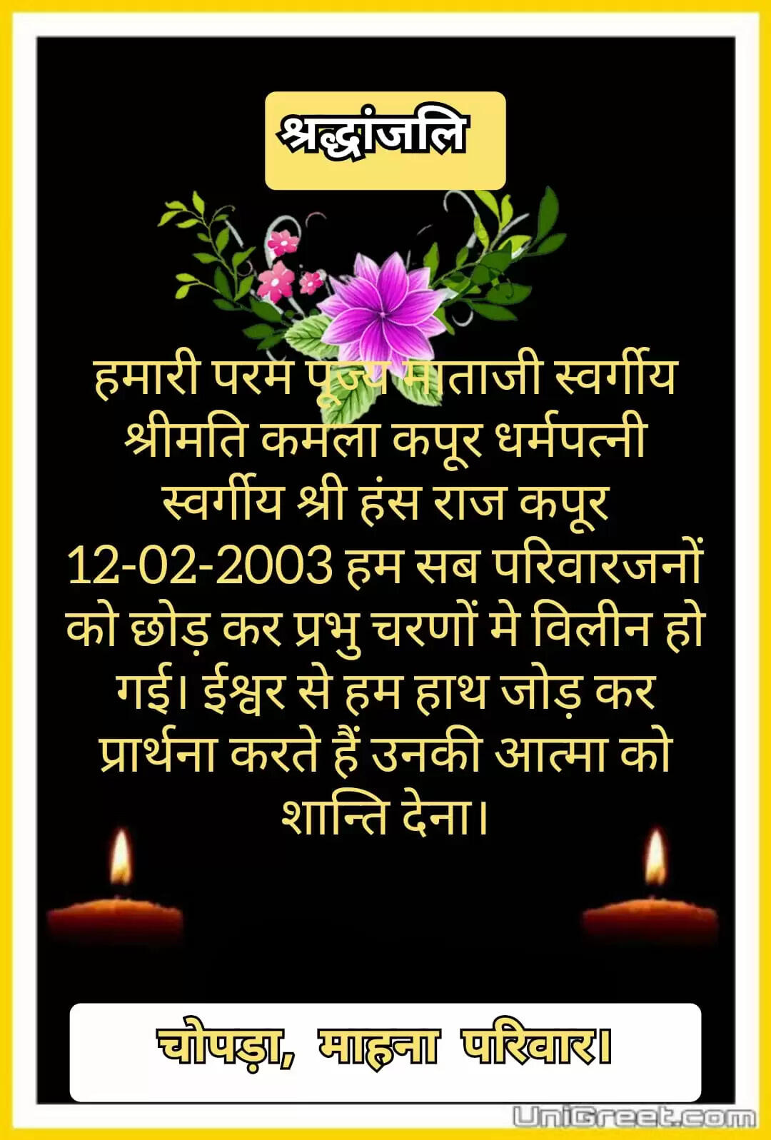 (श्रद्धांजलि)