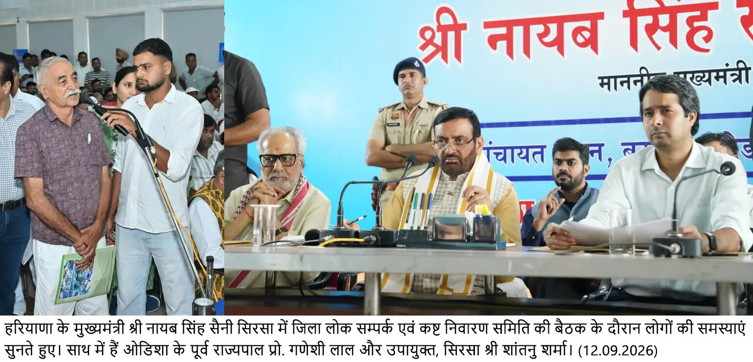 &nbsp;&nbsp;मुख्यमंत्री नायब सिंह सैनी की अध्यक्षता में हुई जिला लोक संपर्क एवं कष्ट निवारण समिति की बैठक