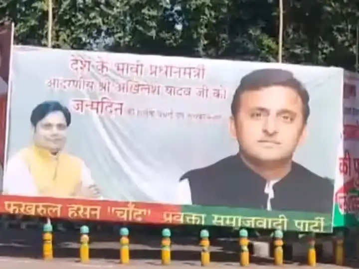  अखिलेश के 'भावी प्रधानमंत्री' वाले पोस्टर पर भाजपा ने ली चुटकी, पूछा- इंडी गठबंधन में कितने प्रधानमंत्री बनेंगे?