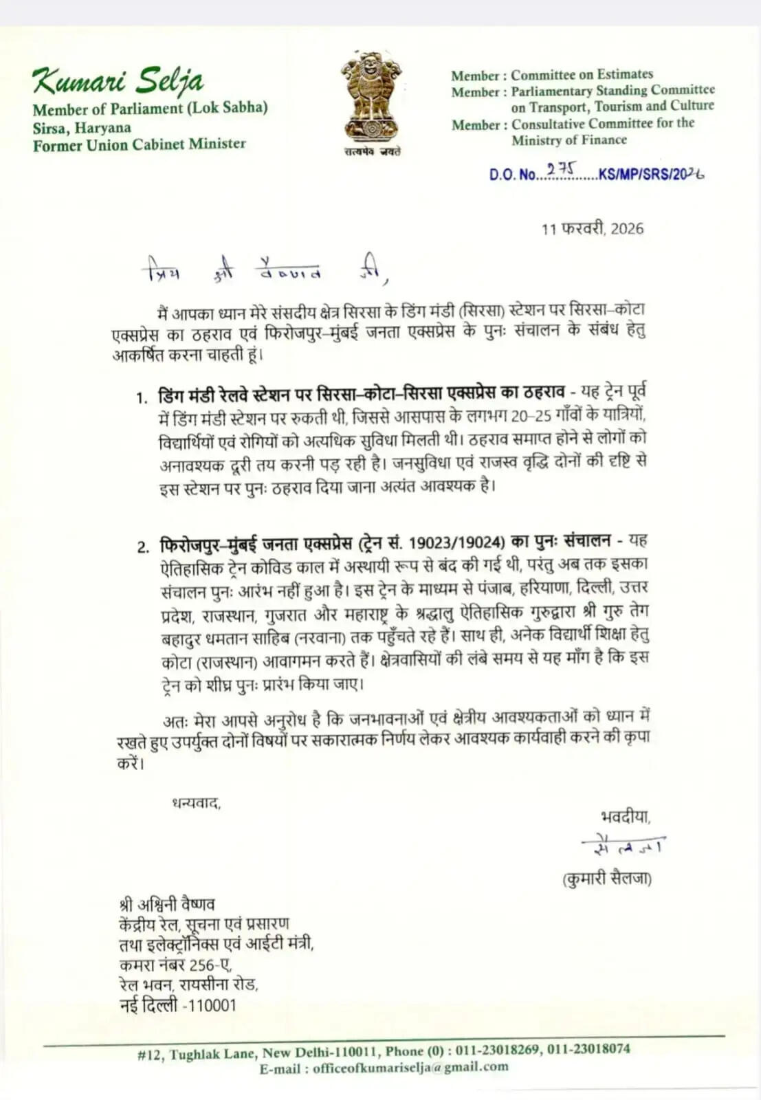 रेलवे स्टेशन पर सिरसा
