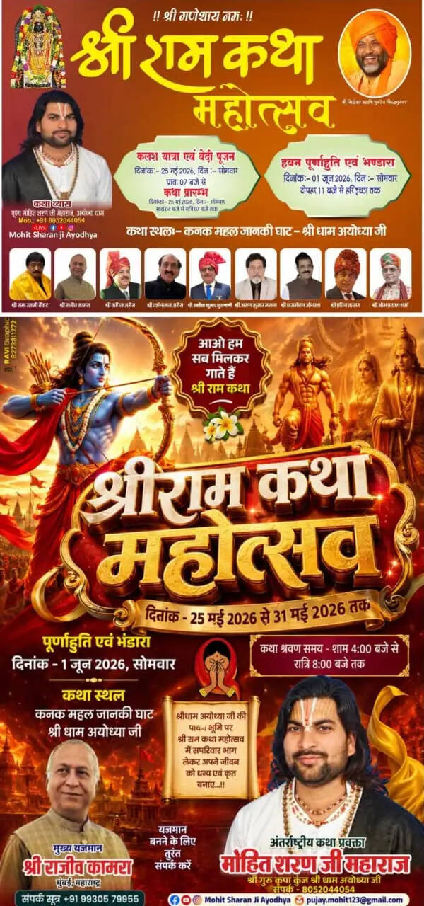 &nbsp;राम कथा श्रवण