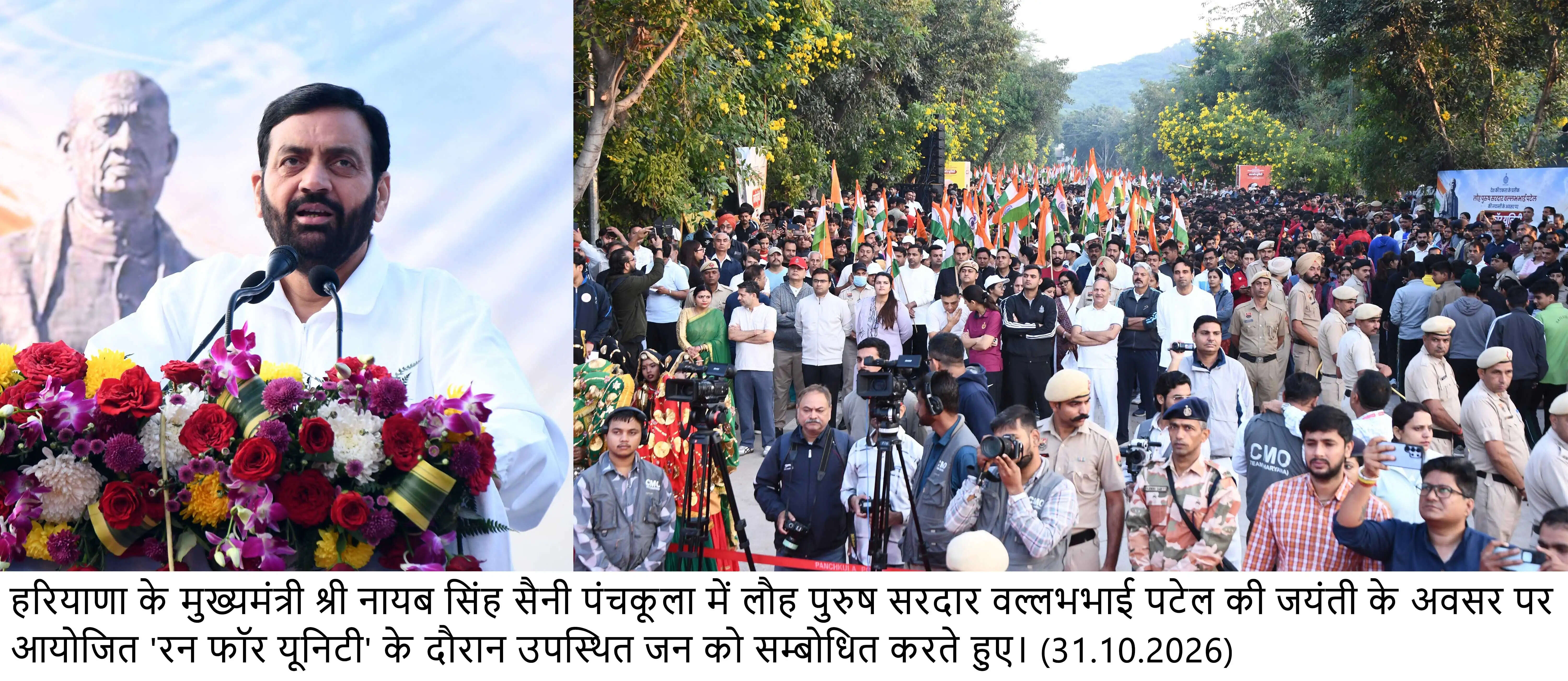*मुख्यमंत्री श्री नायब सिंह सैनी ने पंचकूला में ‘रन फॉर यूनिटी’ को हरी झंडी दिखाकर किया रवाना, स्वयं भी दौड़ में लिया भाग*